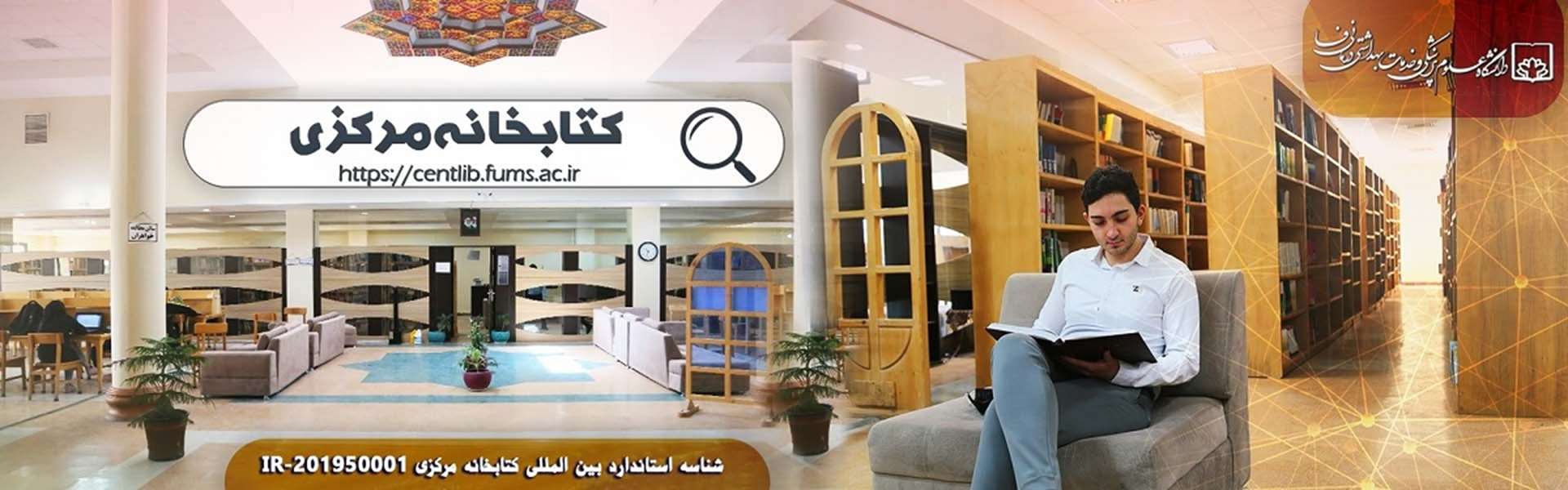 کتابخانه مرکزی